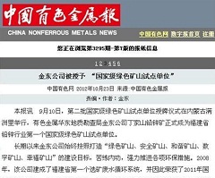 韦德官方网站被授予“国家级绿矿山试点单位”——中国有色金属报.jpg